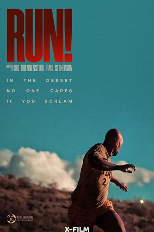 Беги! (2024)