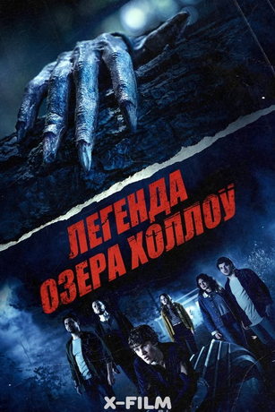 смотреть Легенда озера Холлоу (2024)