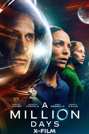 смотреть Миллион дней (2023)