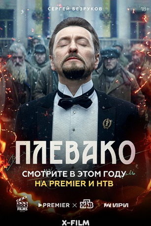 смотреть Плевако 1 сезон 10 серия