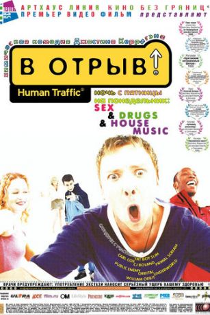 смотреть В отрыв! (1999)