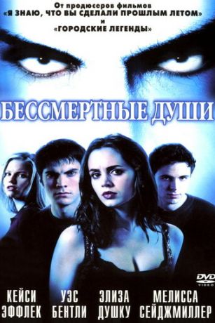 смотреть Бессмертные души (2001)