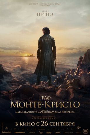смотреть Граф Монте-Кристо (2024)