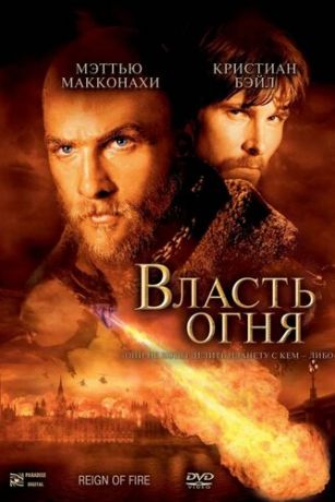 смотреть Власть огня (2002)