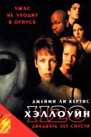 смотреть Хэллоуин: 20 лет спустя (1998)