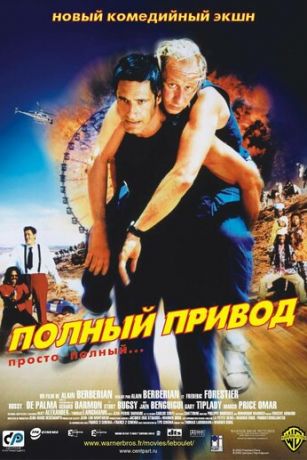 смотреть Полный привод (2002)