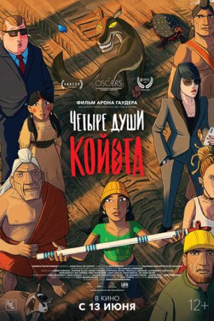 смотреть Четыре души Койота (2023)