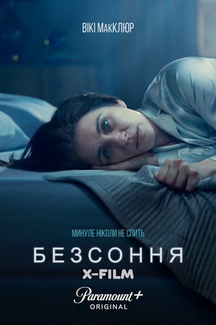 смотреть Бессонница 1 сезон 6 серия