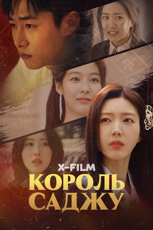 смотреть Король четырёх столпов судьбы 1 сезон 6 серия