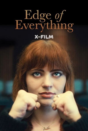 Край всего сущего (2023)