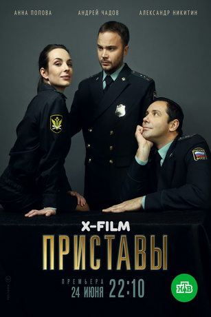 смотреть Приставы 1 сезон 16 серия