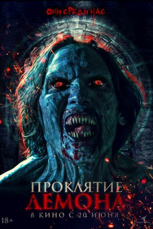 смотреть Проклятие демона (2023)