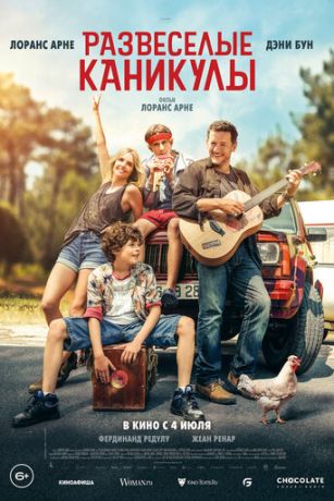 смотреть Развеселые каникулы (2024)