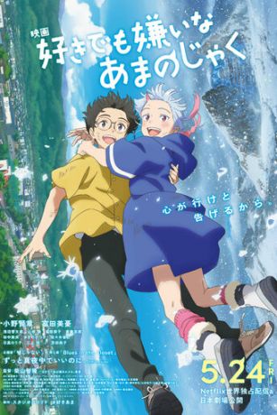 Моя подруга — демон 0 сезон 0 серия