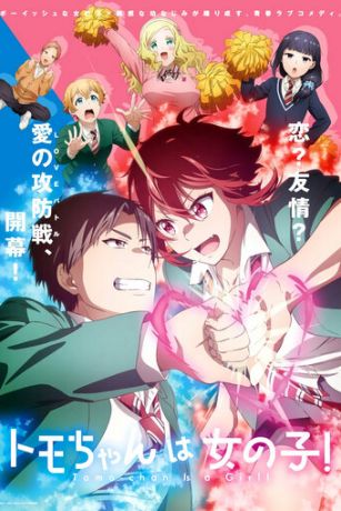 смотреть Томо — девушка! 1 сезон 13 серия