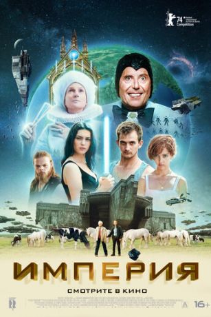смотреть Империя (2024)