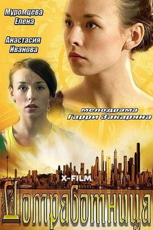 смотреть Домработница 1 сезон 62 серия