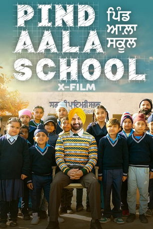 Школа Пинд-Аала (2024)