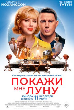 смотреть Покажи мне Луну (2024)