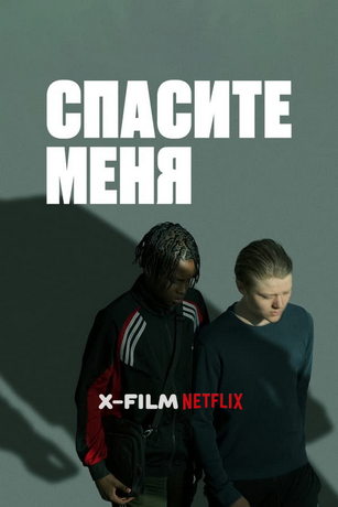 смотреть В твоих руках 1 сезон 5 серия