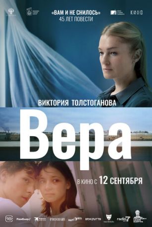 смотреть Вера (2024)
