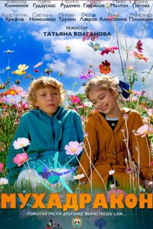 смотреть Мухадракон (2024)