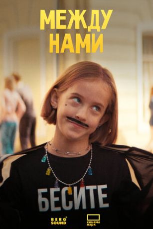 смотреть Мое любимое привидение (2024)