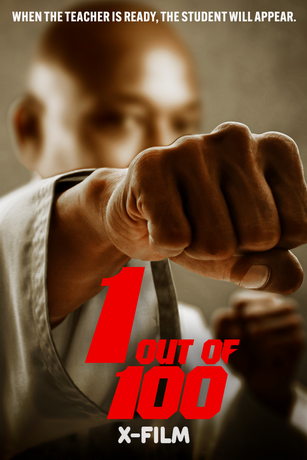 Один из ста (2022)