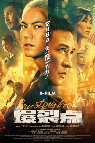 Точка разрыва (2023)