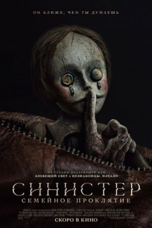 смотреть Синистер. Семейное проклятие (2024)
