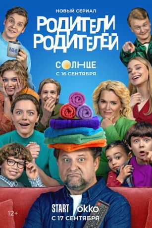 Родители родителей (сериал) онлайн