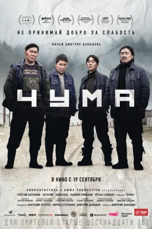 смотреть Чума (2024)