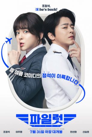 смотреть Пилотка (2024)