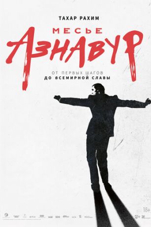 смотреть Месье Азнавур (2024)