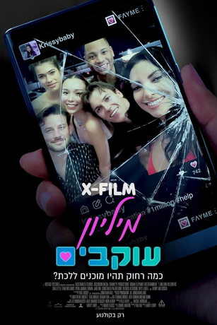 Миллион лайков (2024)