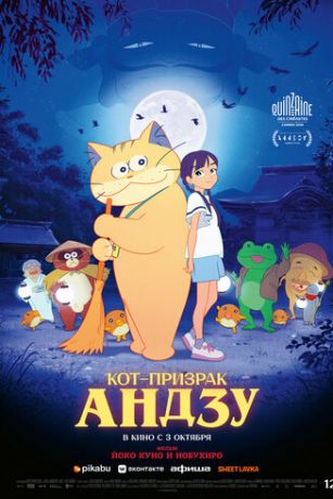смотреть Кот-призрак Андзу (2024)