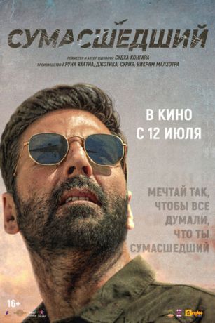 смотреть Сумасшедший (2024)