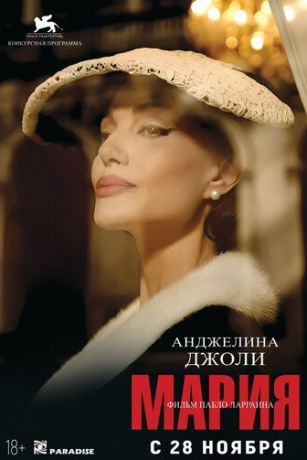 смотреть Мария (2024)