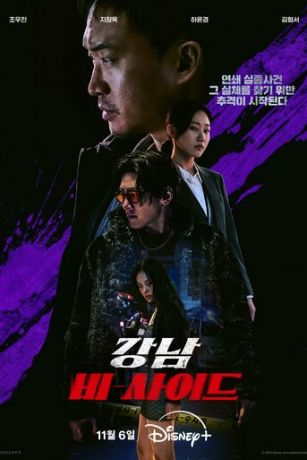 Обратная сторона Каннама 1 сезон 8 серия