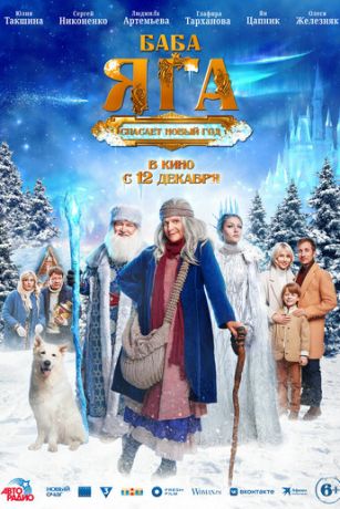 смотреть Баба Яга спасает Новый год (2024)