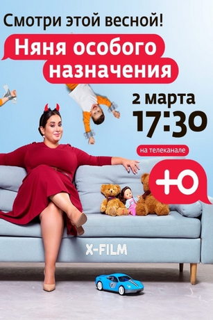 Няня особого назначения 2 сезон