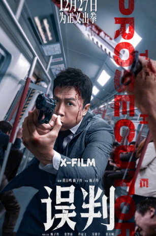 смотреть Обвинитель (2024)