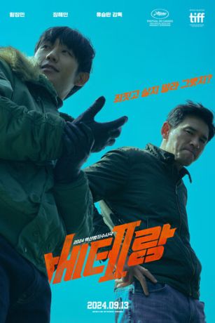 смотреть Мститель: Игра на выживание (2024)