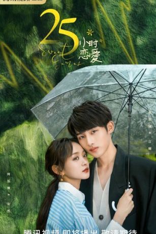 смотреть Милые игры 1 сезон 24 серия