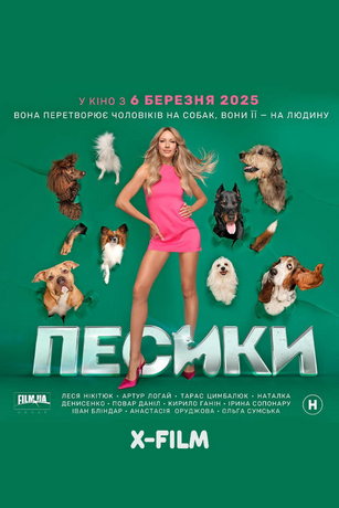 смотреть Пёсики (2025)