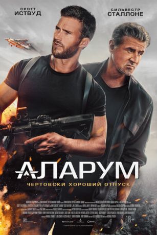 смотреть Аларум (2025)