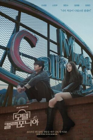 Мотель «Калифорния» 1 сезон 12 серия