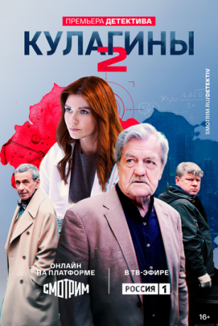 Кулагины (сериал) онлайн