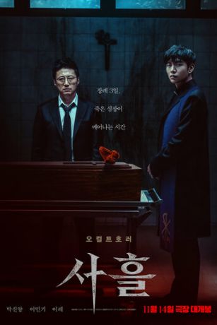 Астрал. Мёртвое сердце (2024)