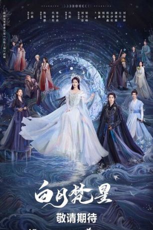 В погоне за Луной (сериал)